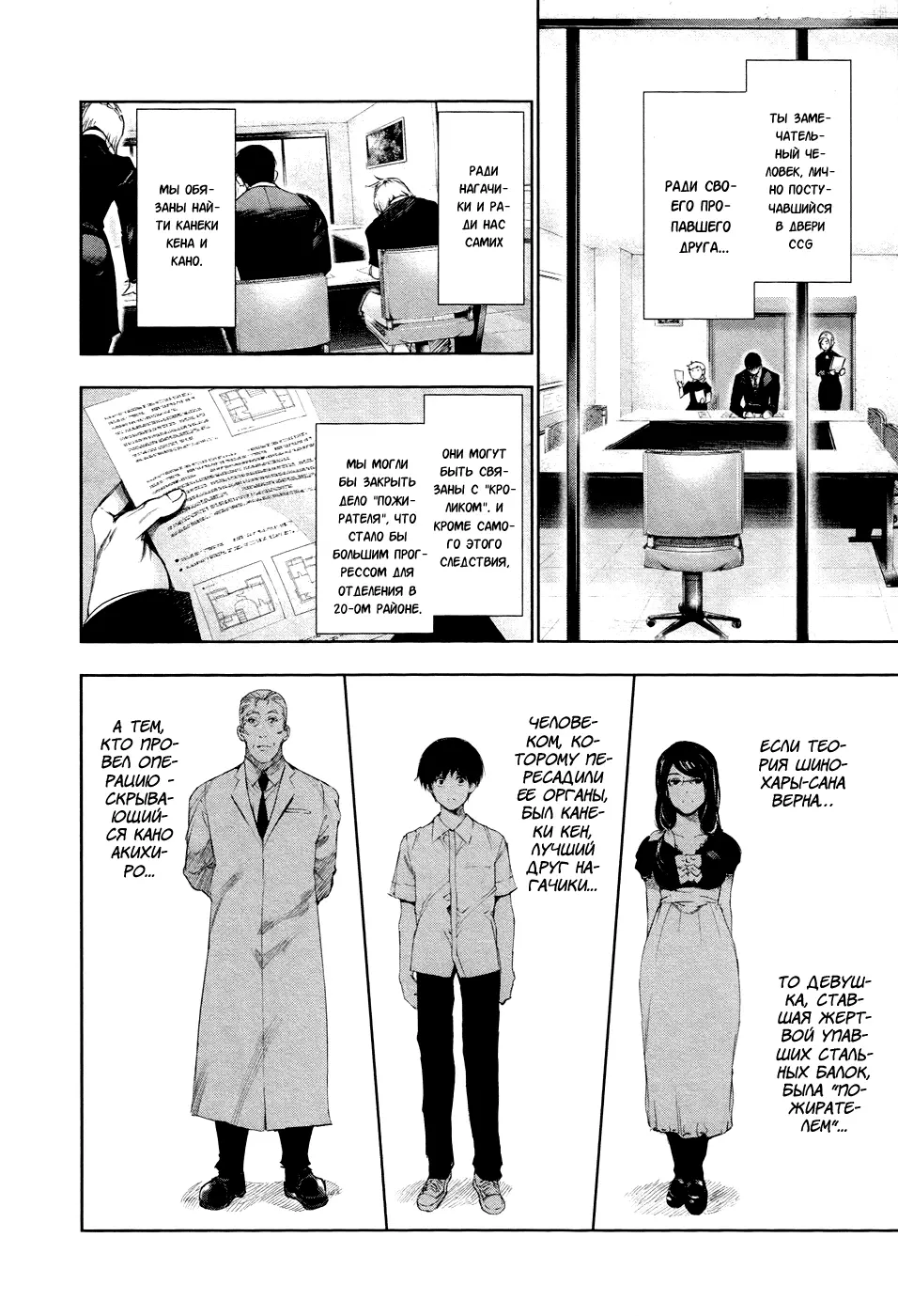 Read Tokyo Ghoul RU Manga Online