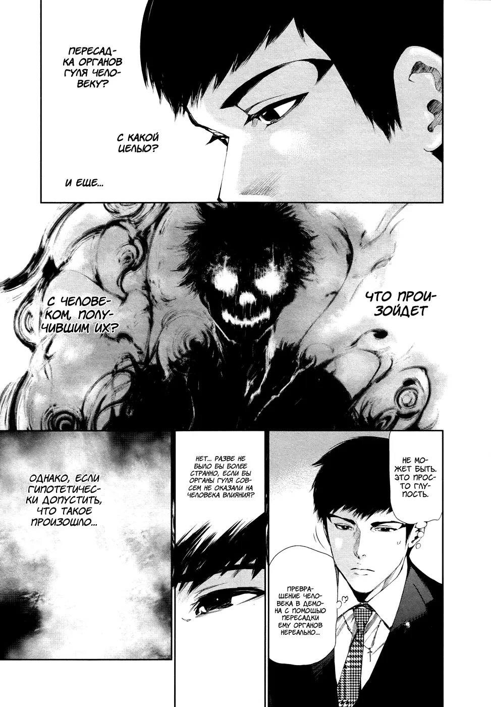 Read Tokyo Ghoul RU Manga Online