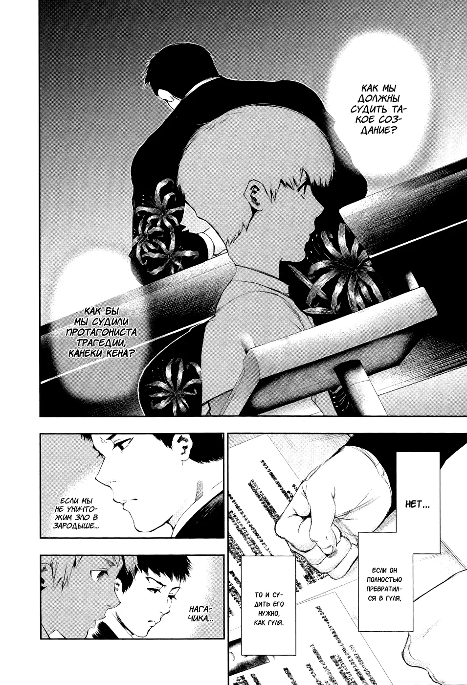 Read Tokyo Ghoul RU Manga Online