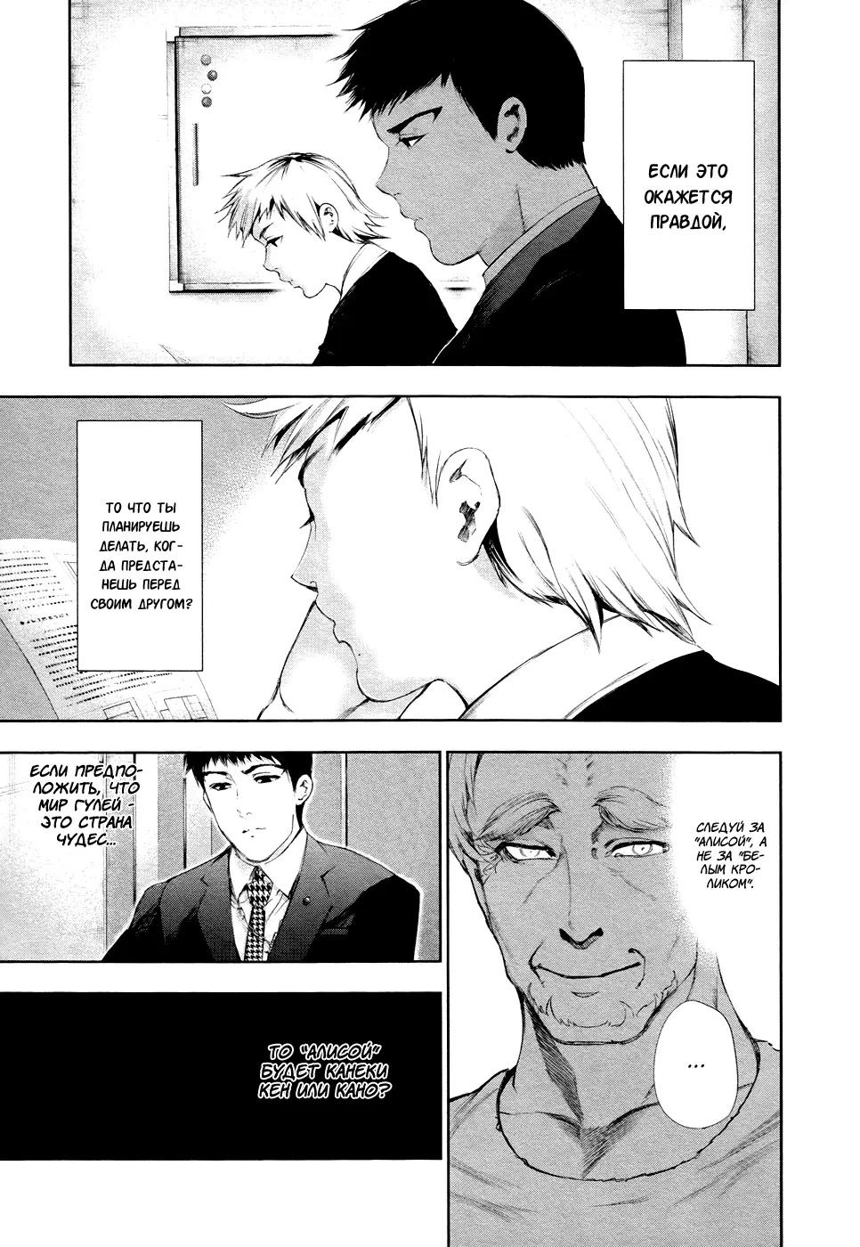 Read Tokyo Ghoul RU Manga Online
