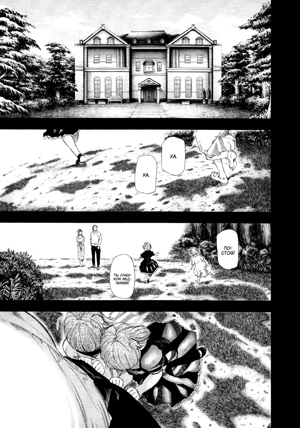 Read Tokyo Ghoul RU Manga Online
