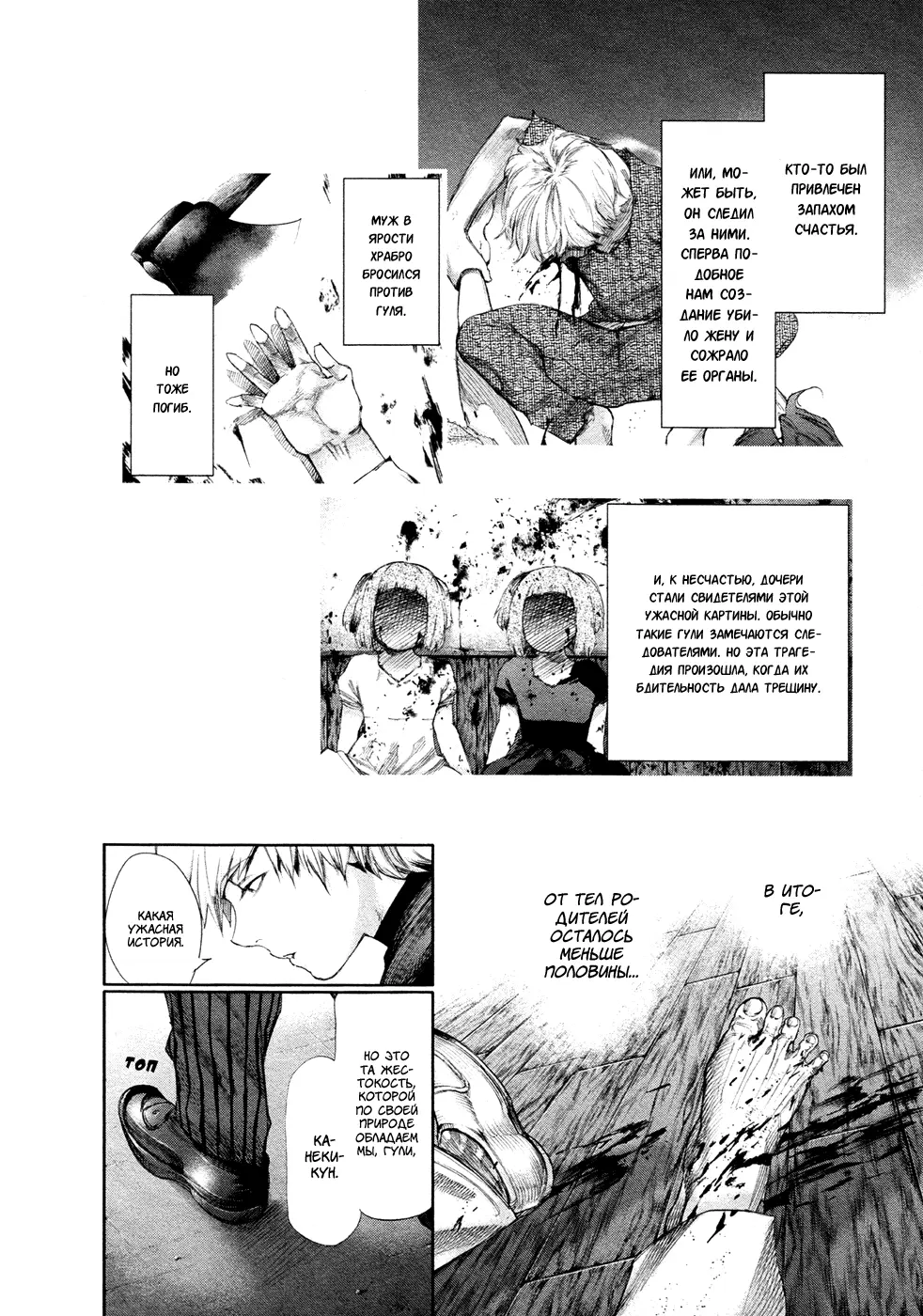 Read Tokyo Ghoul RU Manga Online
