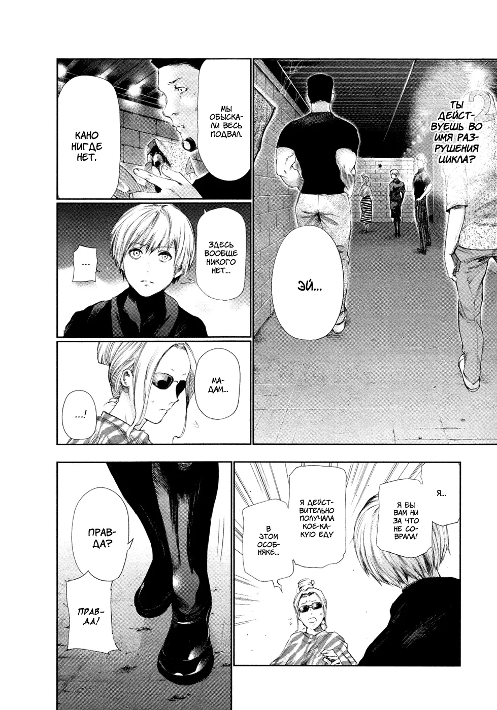 Read Tokyo Ghoul RU Manga Online