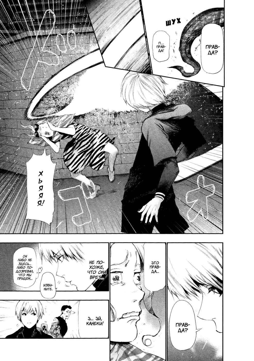 Read Tokyo Ghoul RU Manga Online