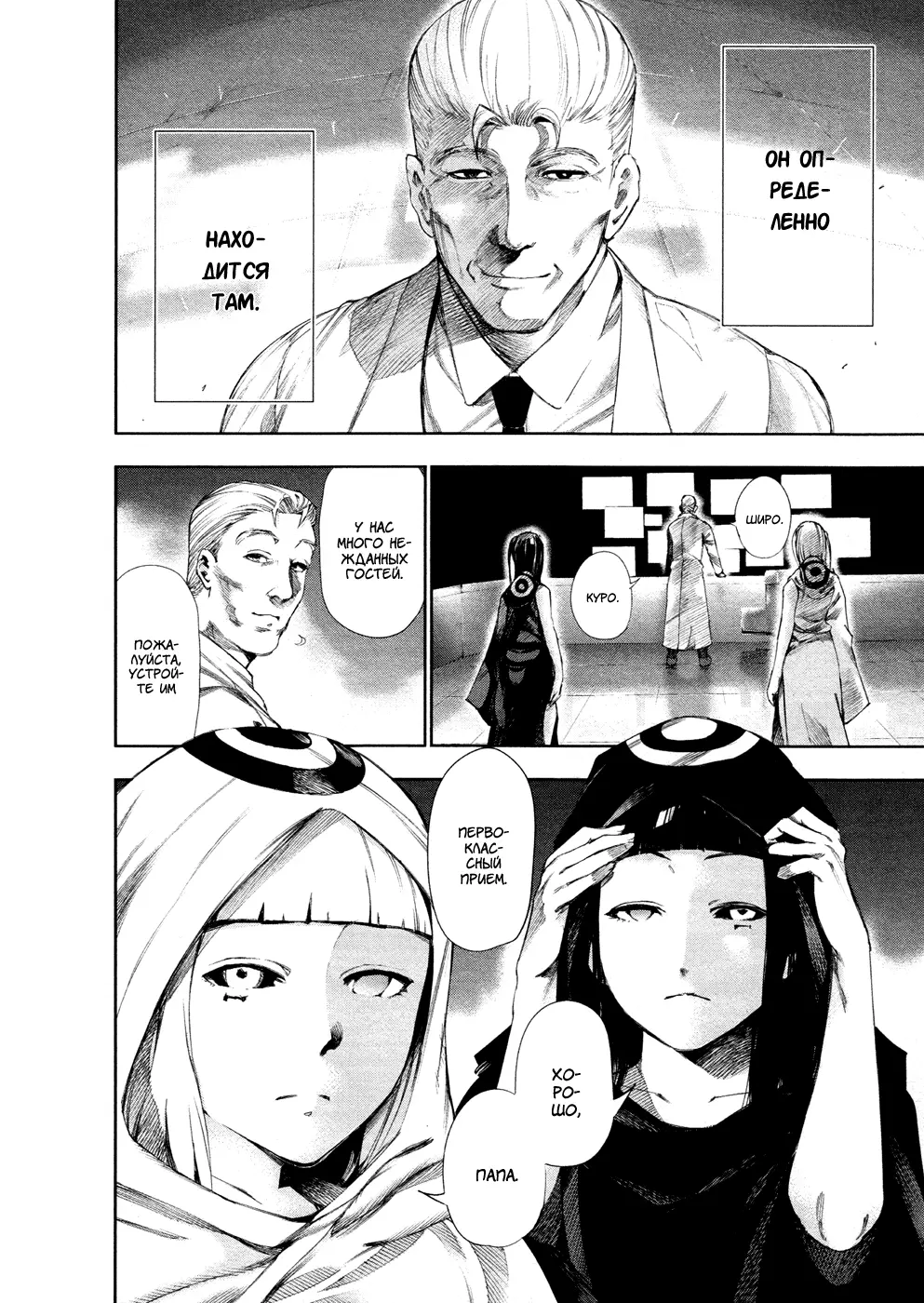 Read Tokyo Ghoul RU Manga Online