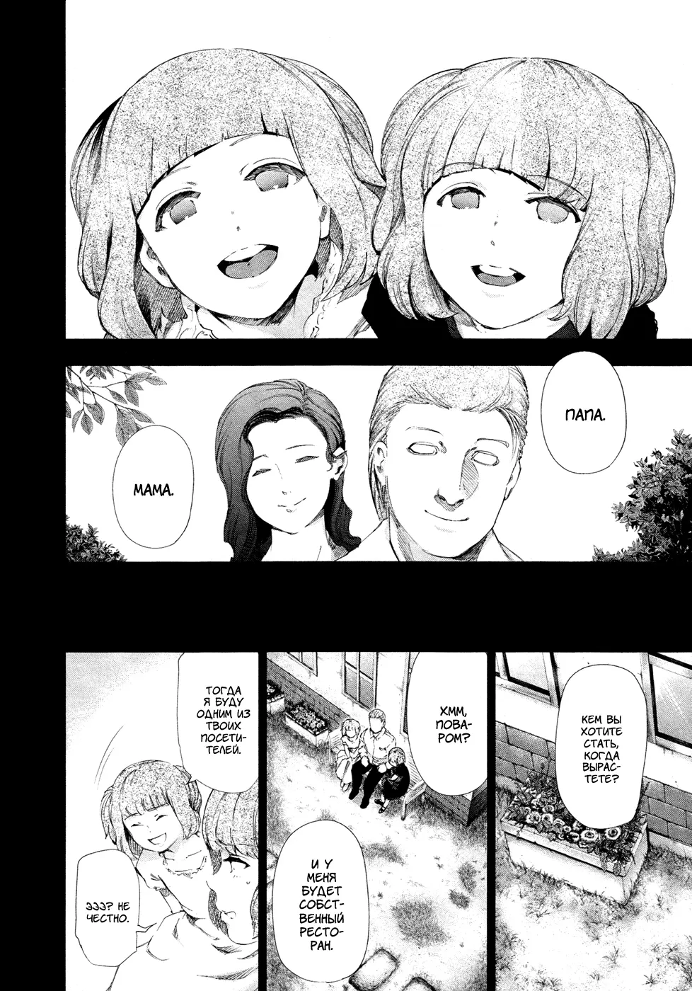Read Tokyo Ghoul RU Manga Online