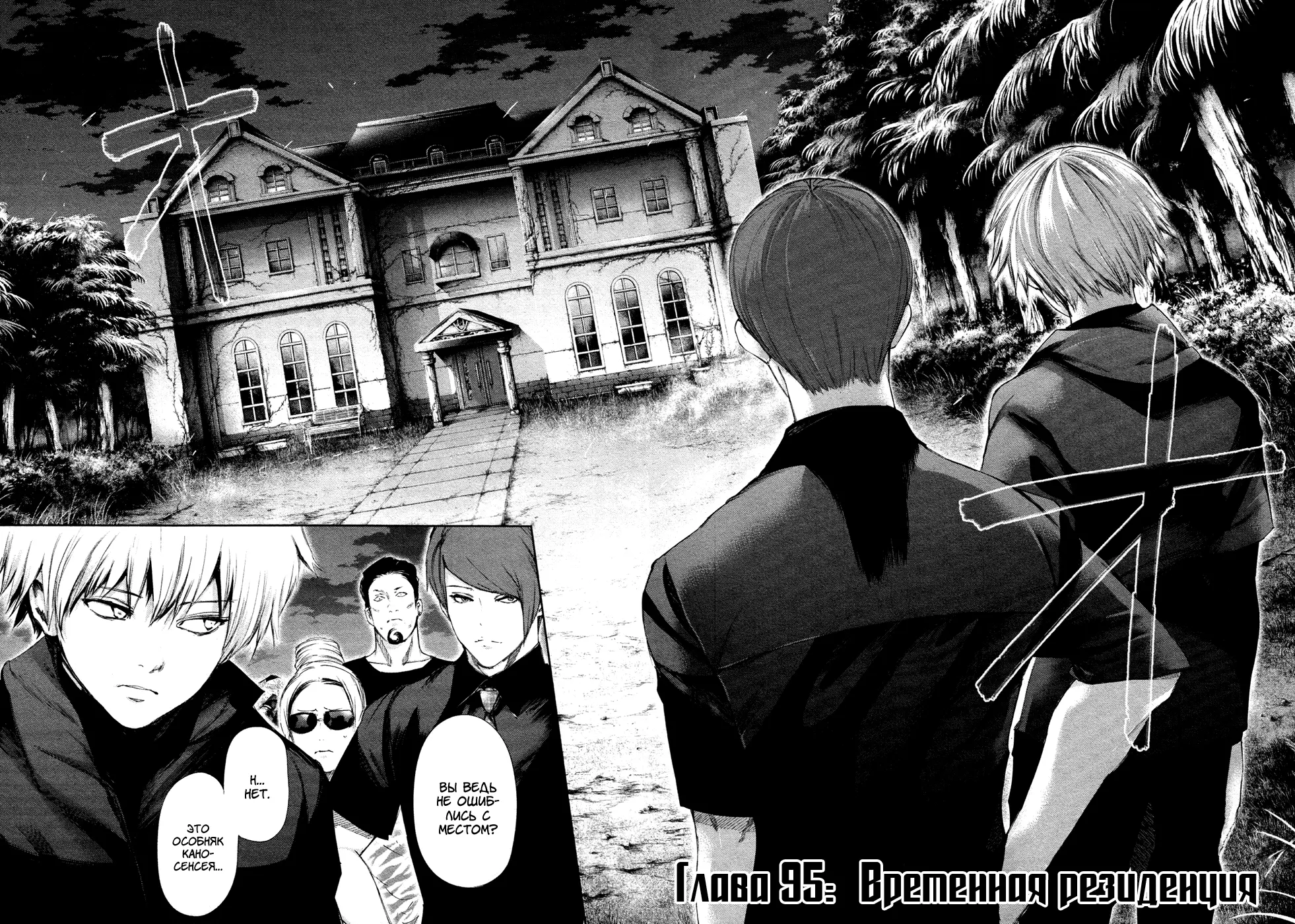Read Tokyo Ghoul RU Manga Online