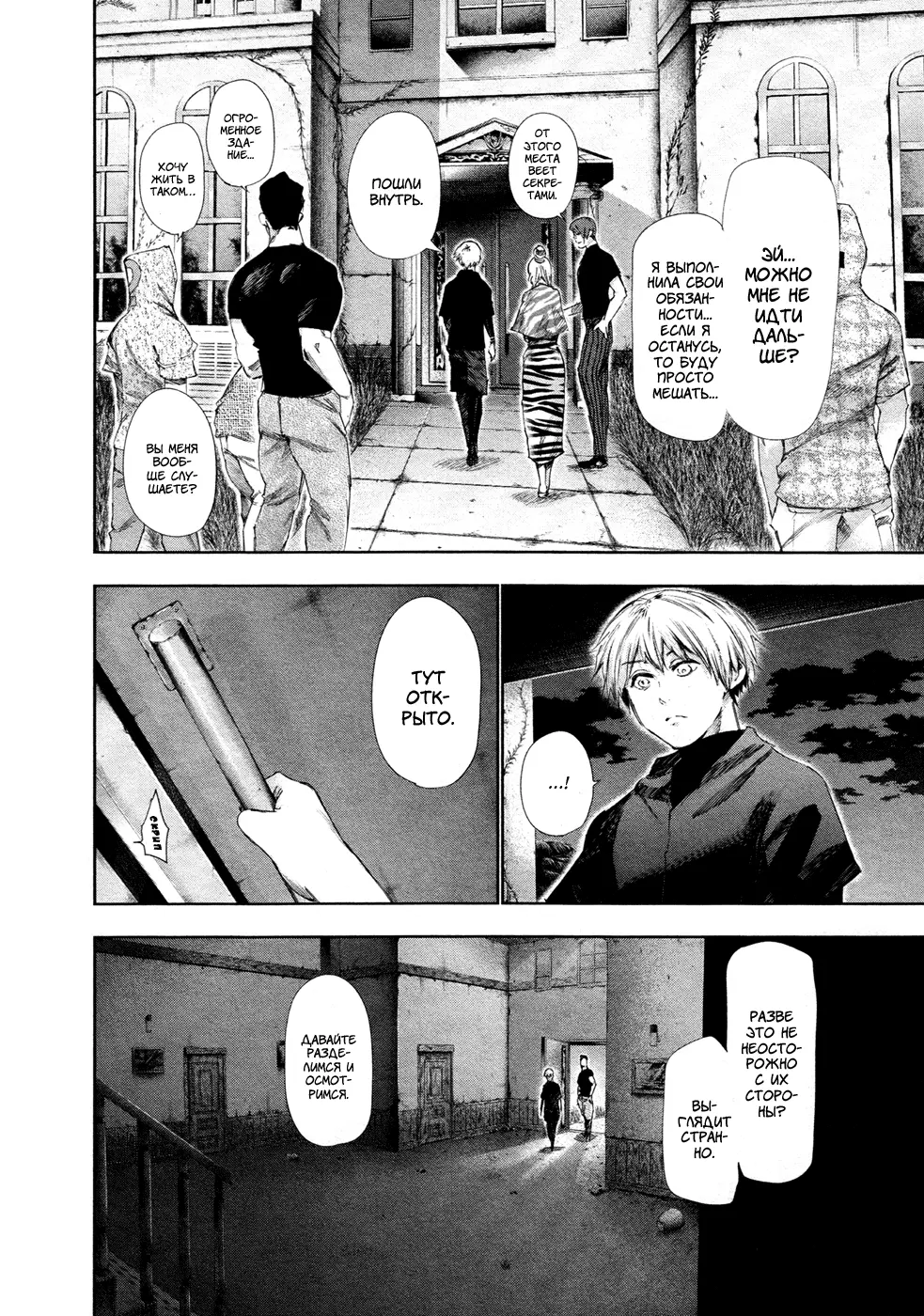 Read Tokyo Ghoul RU Manga Online