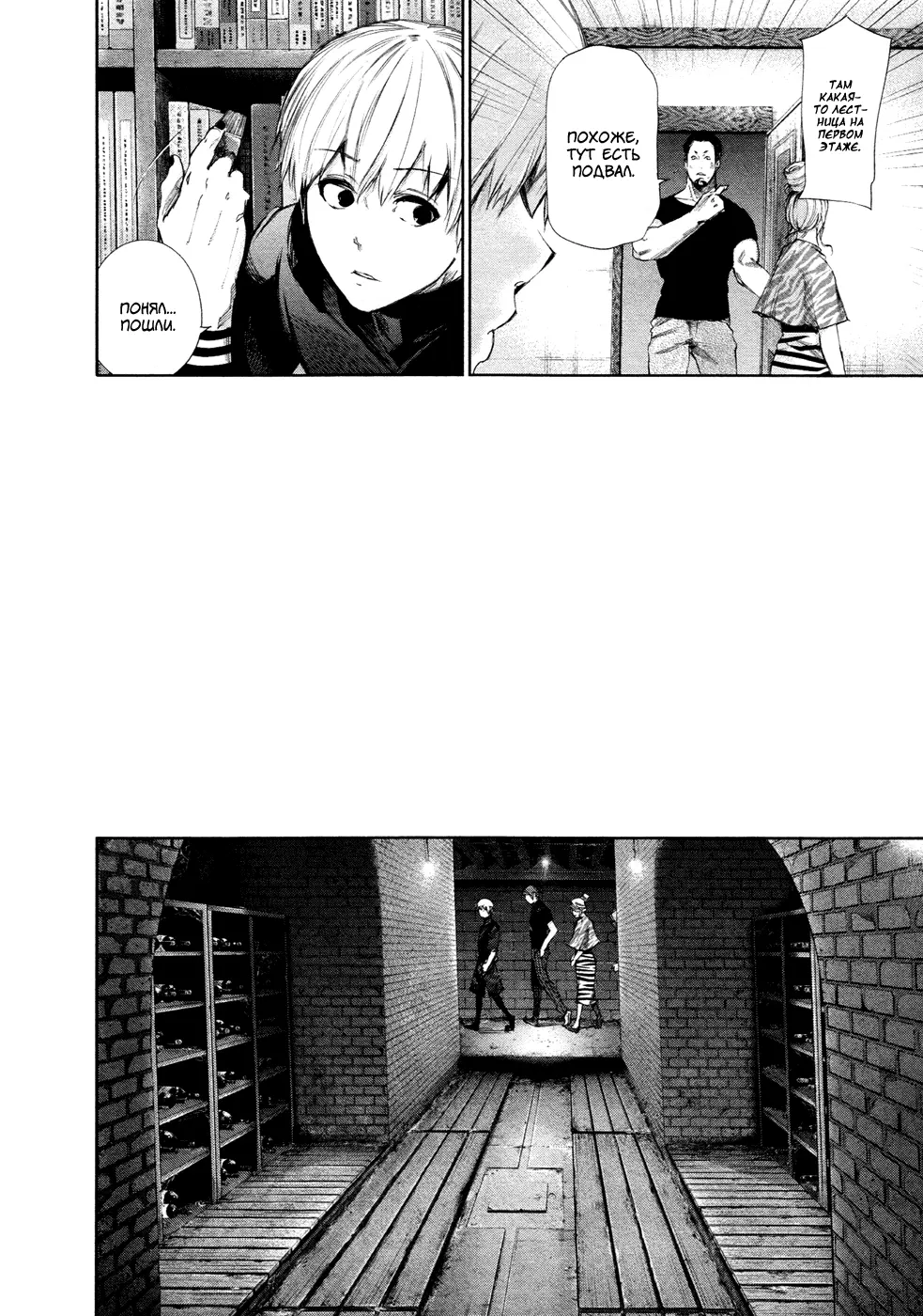 Read Tokyo Ghoul RU Manga Online