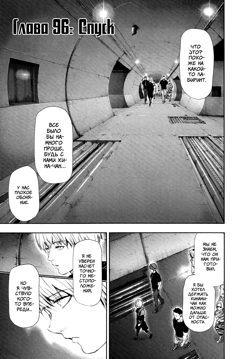 Read Tokyo Ghoul RU Manga Online