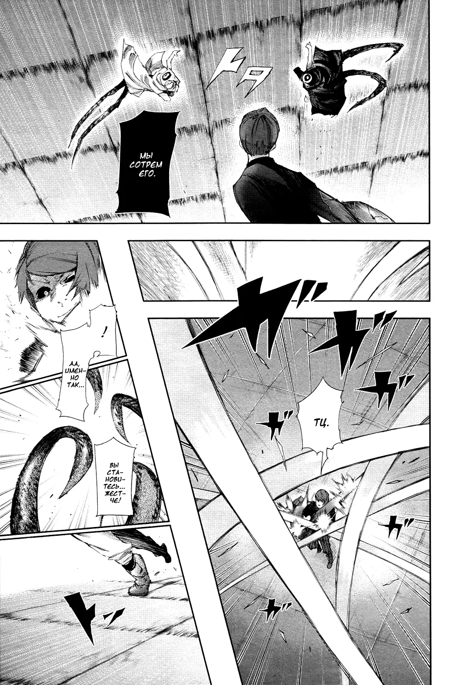 Read Tokyo Ghoul RU Manga Online
