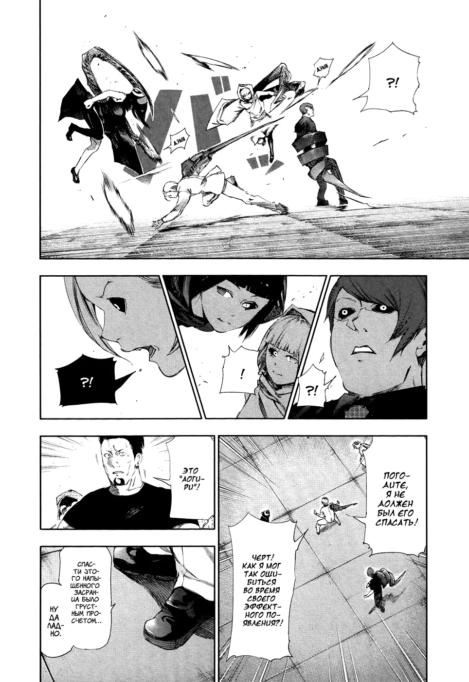 Read Tokyo Ghoul RU Manga Online