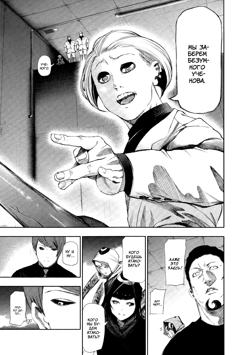 Read Tokyo Ghoul RU Manga Online