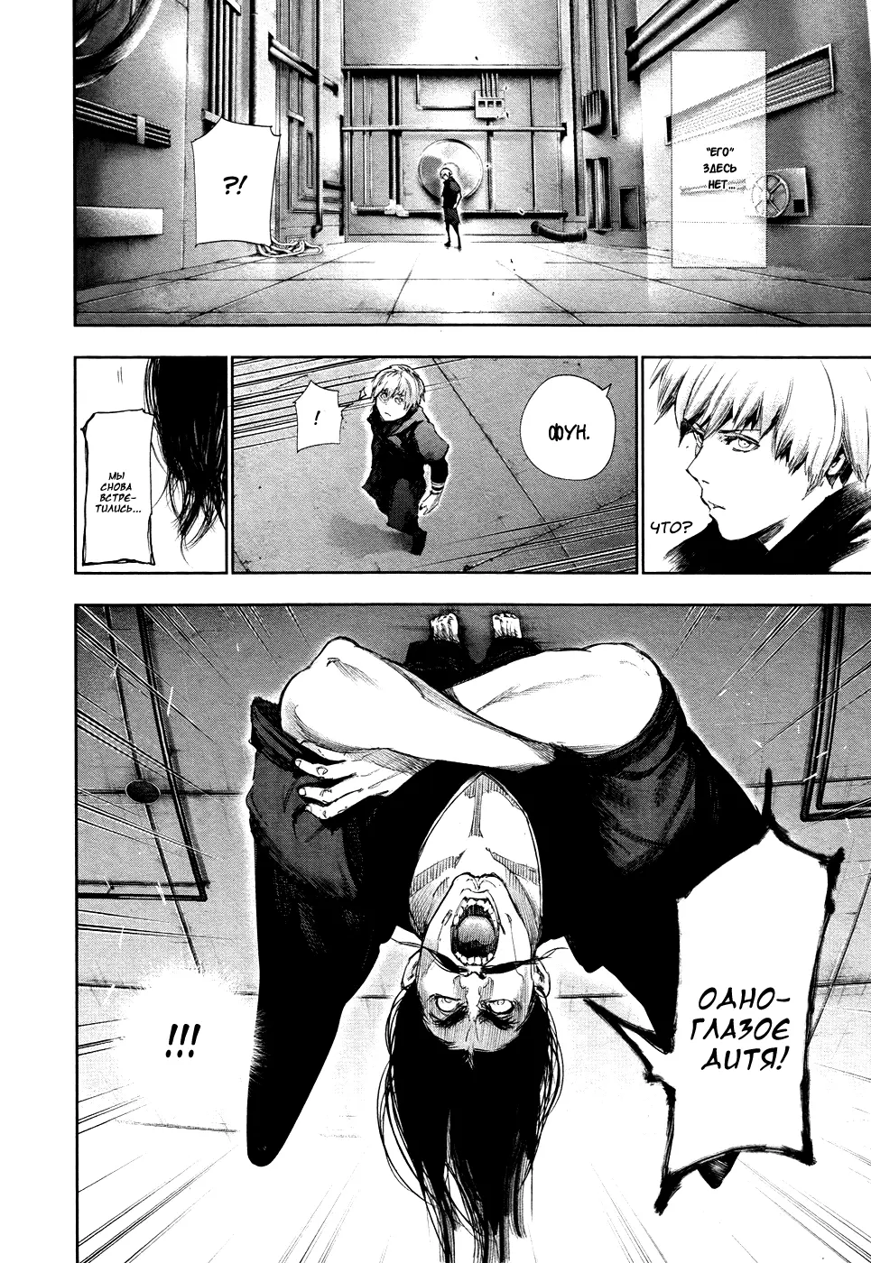 Read Tokyo Ghoul RU Manga Online