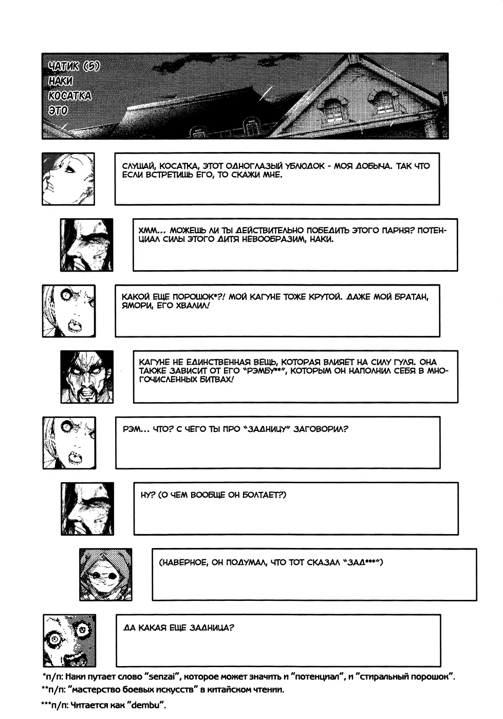 Read Tokyo Ghoul RU Manga Online