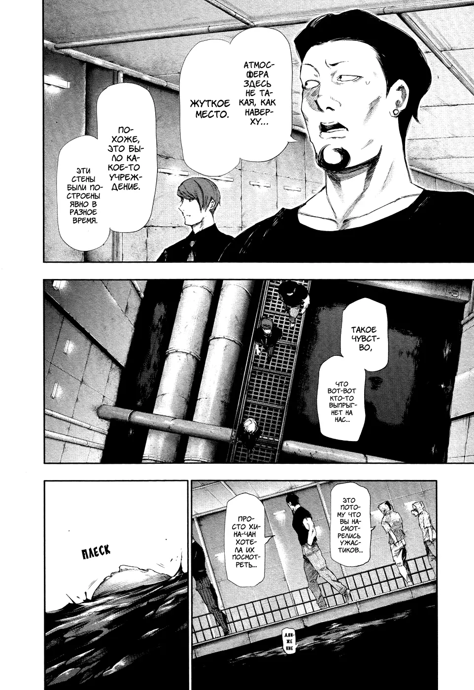 Read Tokyo Ghoul RU Manga Online