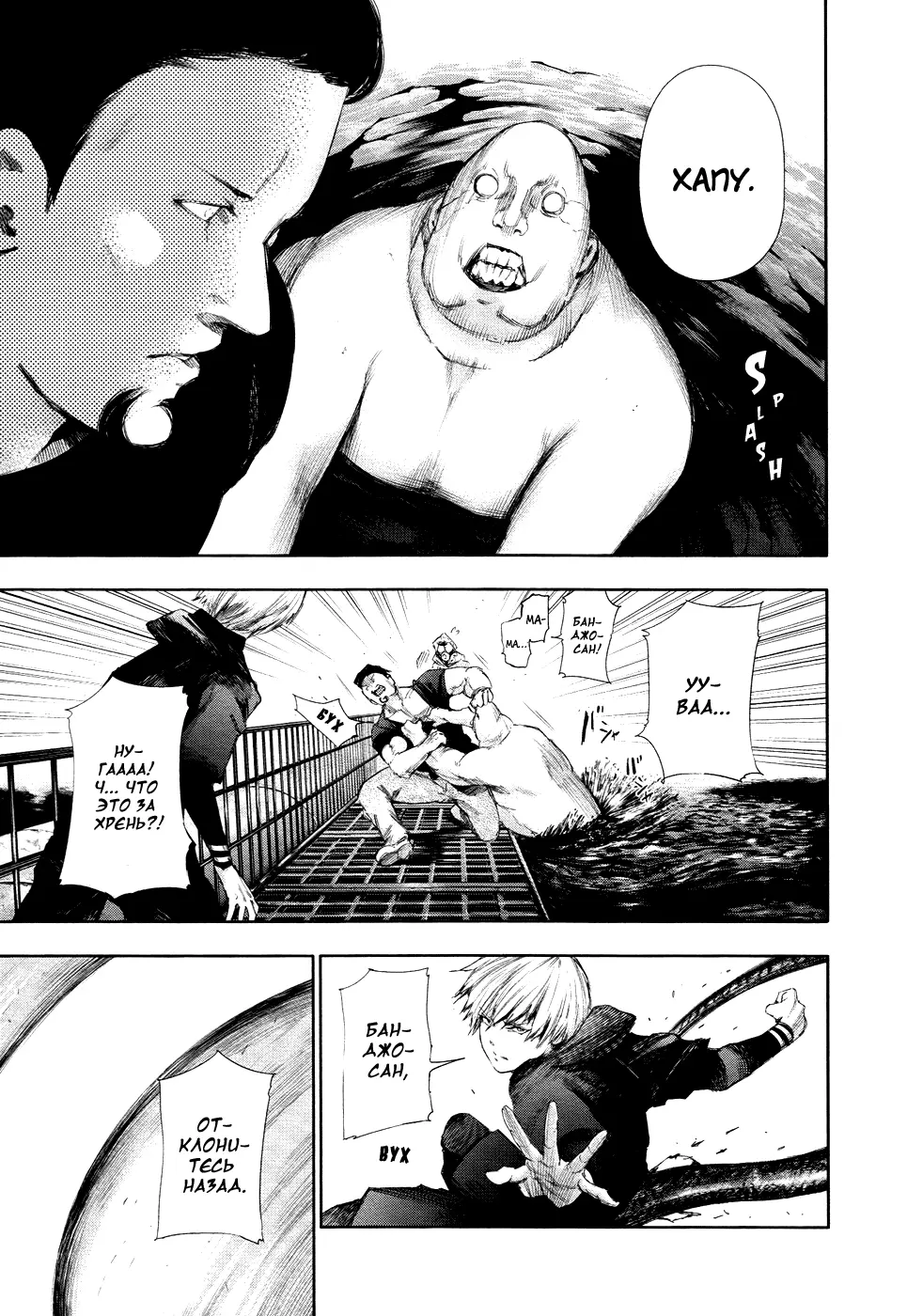 Read Tokyo Ghoul RU Manga Online