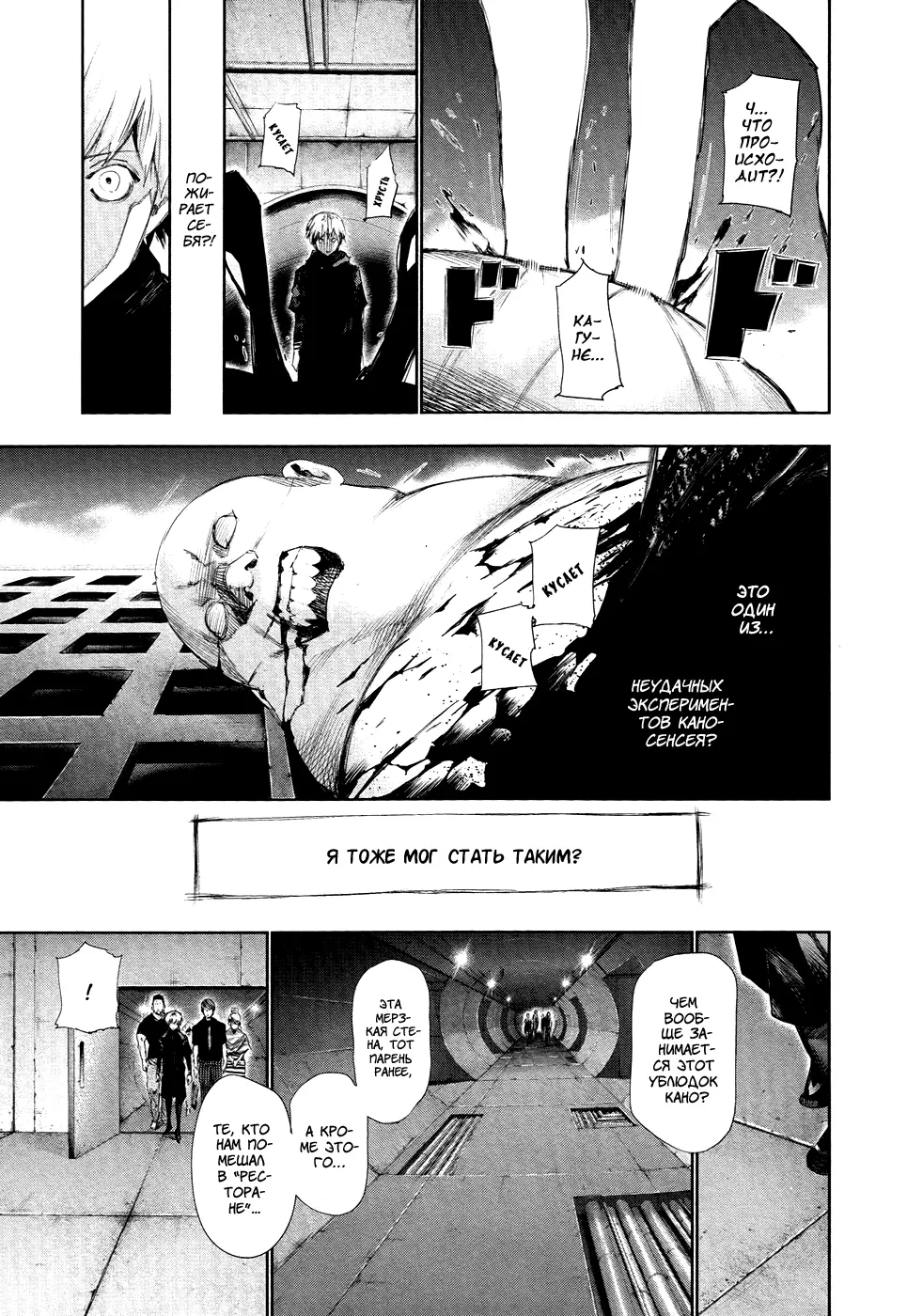 Read Tokyo Ghoul RU Manga Online