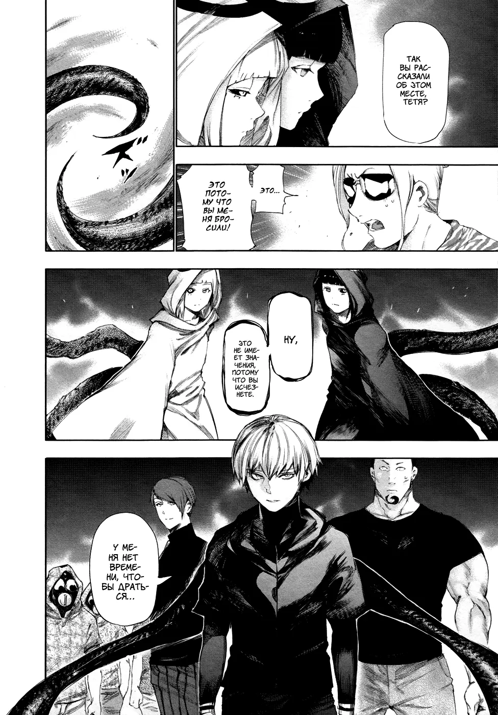 Read Tokyo Ghoul RU Manga Online