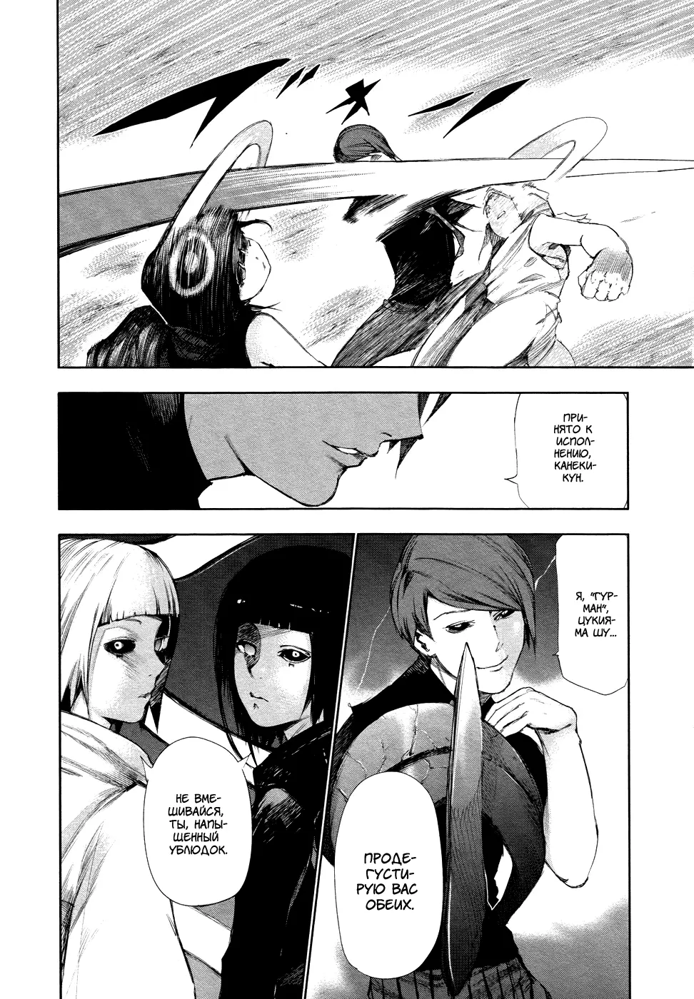 Read Tokyo Ghoul RU Manga Online