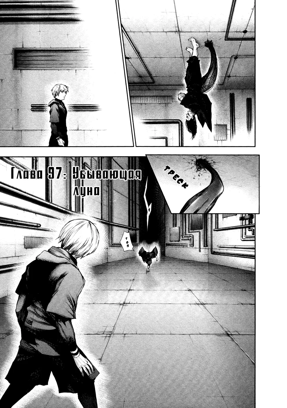 Read Tokyo Ghoul RU Manga Online