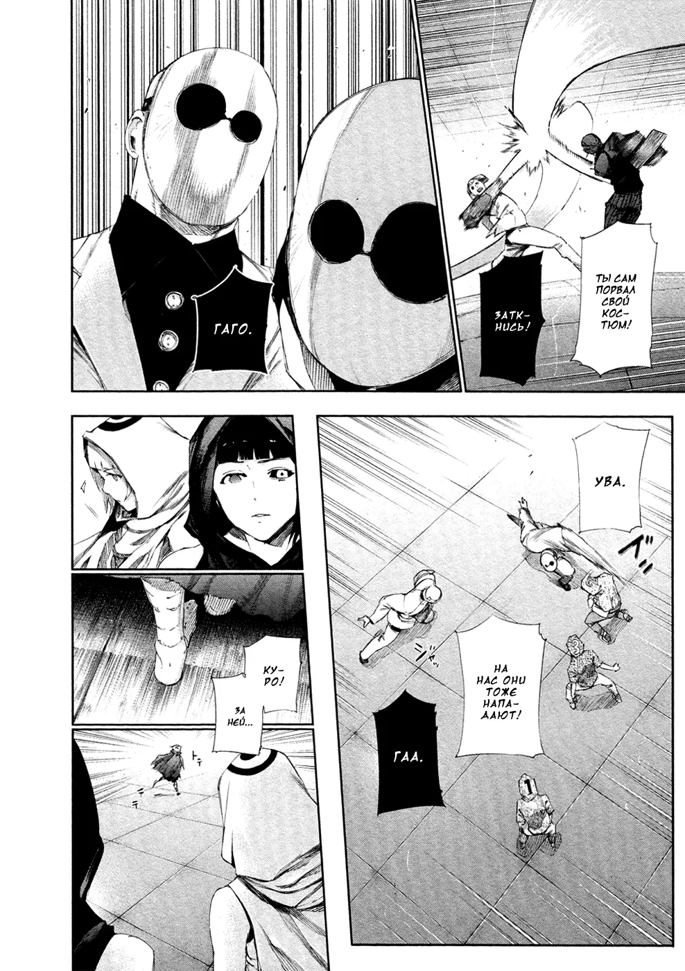 Read Tokyo Ghoul RU Manga Online