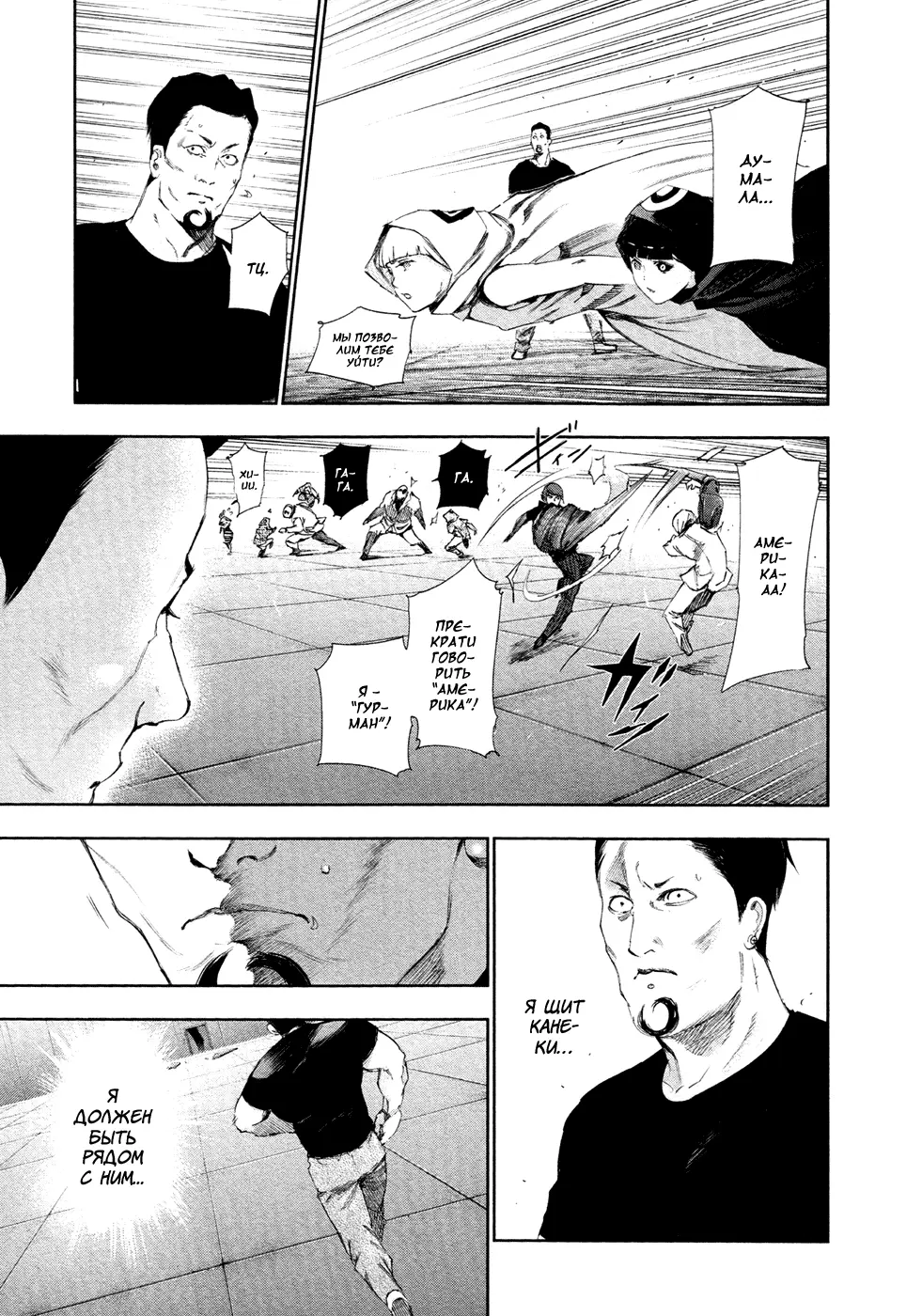 Read Tokyo Ghoul RU Manga Online