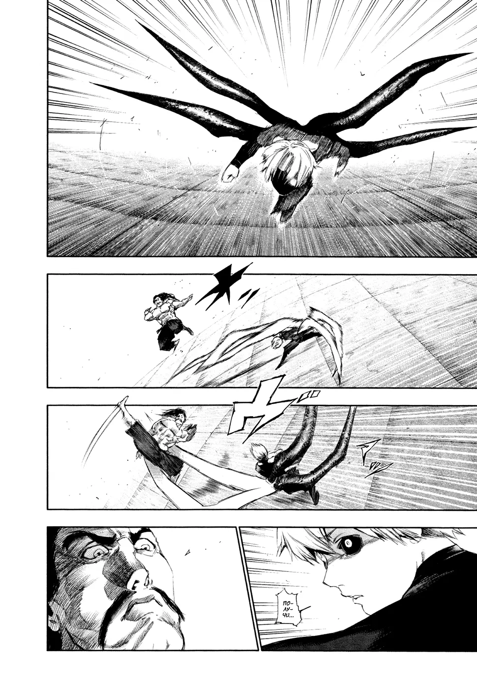 Read Tokyo Ghoul RU Manga Online