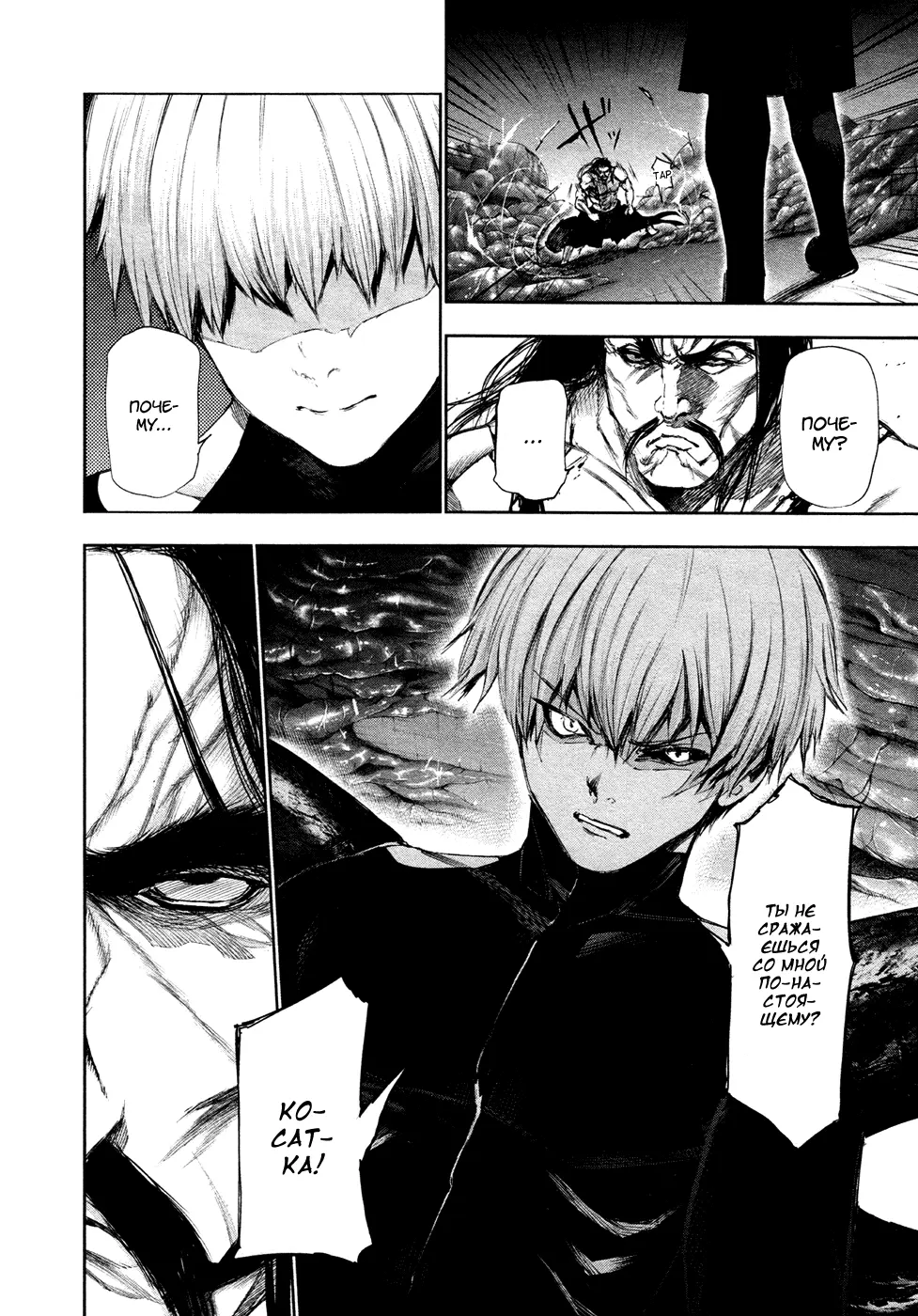 Read Tokyo Ghoul RU Manga Online