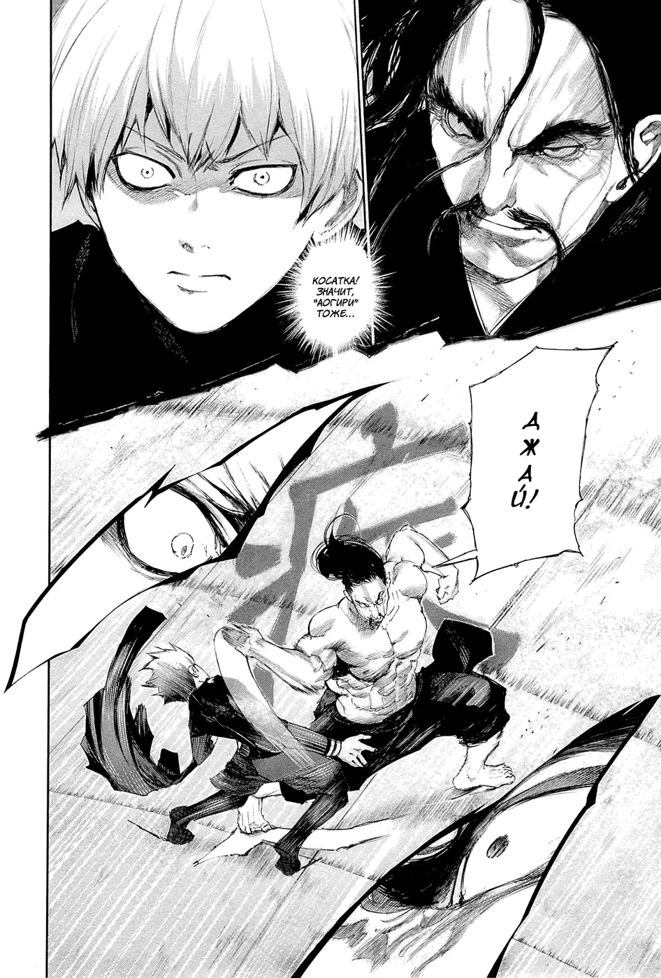 Read Tokyo Ghoul RU Manga Online