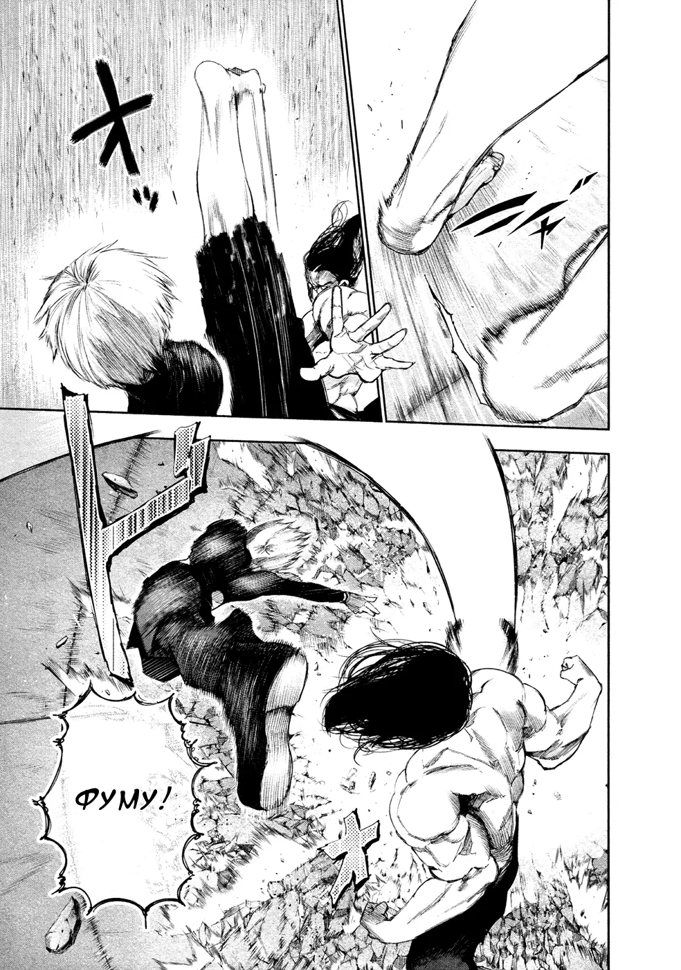 Read Tokyo Ghoul RU Manga Online
