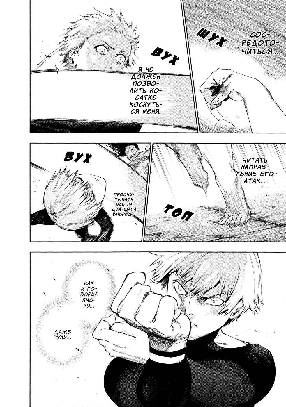 Read Tokyo Ghoul RU Manga Online