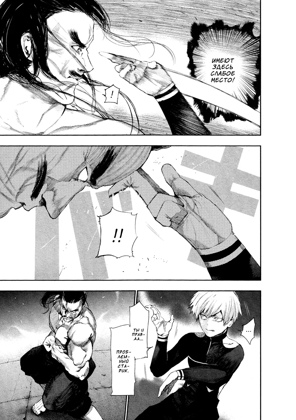 Read Tokyo Ghoul RU Manga Online