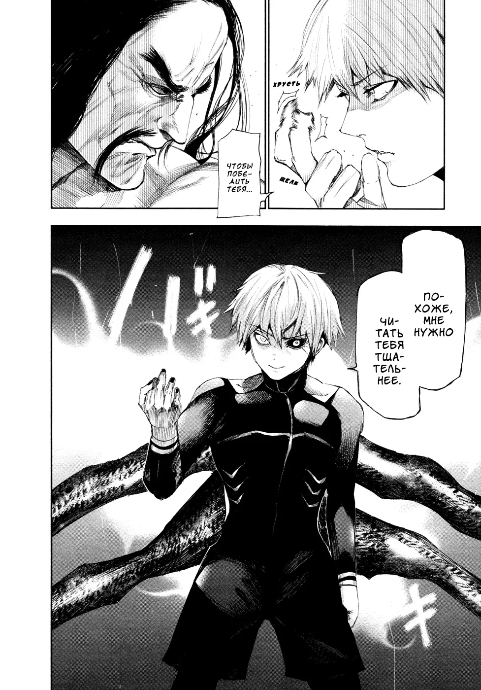 Read Tokyo Ghoul RU Manga Online