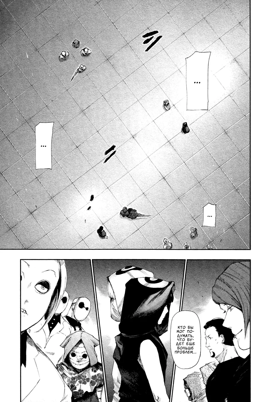 Read Tokyo Ghoul RU Manga Online