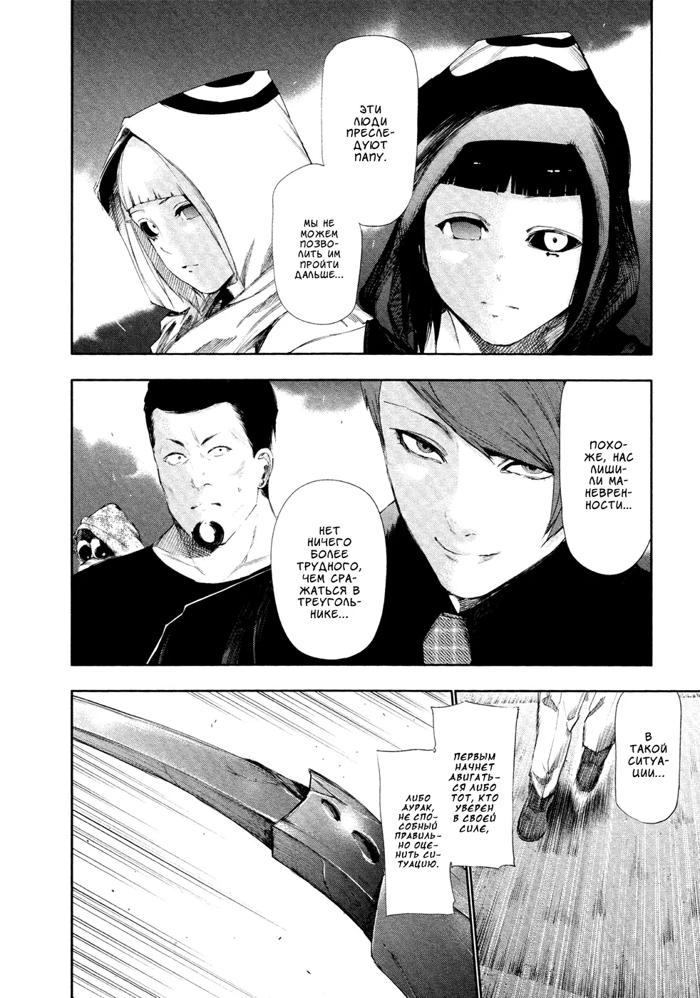 Read Tokyo Ghoul RU Manga Online