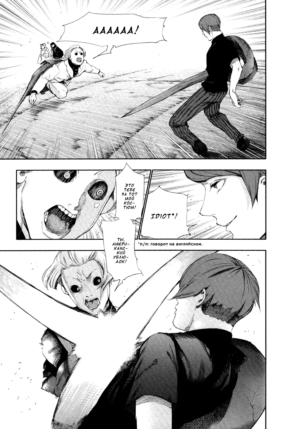 Read Tokyo Ghoul RU Manga Online