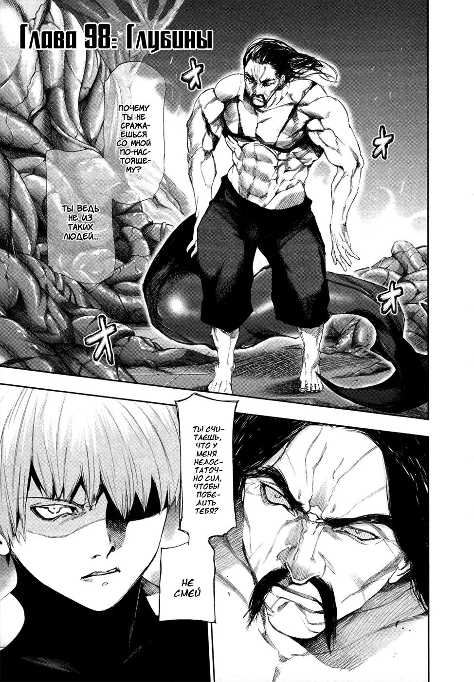 Read Tokyo Ghoul RU Manga Online