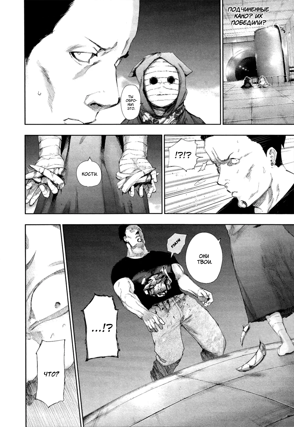 Read Tokyo Ghoul RU Manga Online