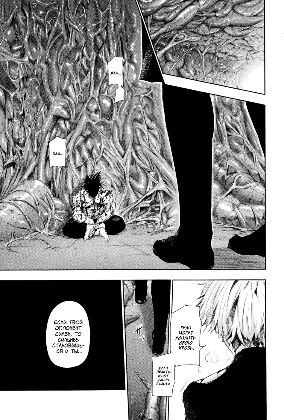 Read Tokyo Ghoul RU Manga Online