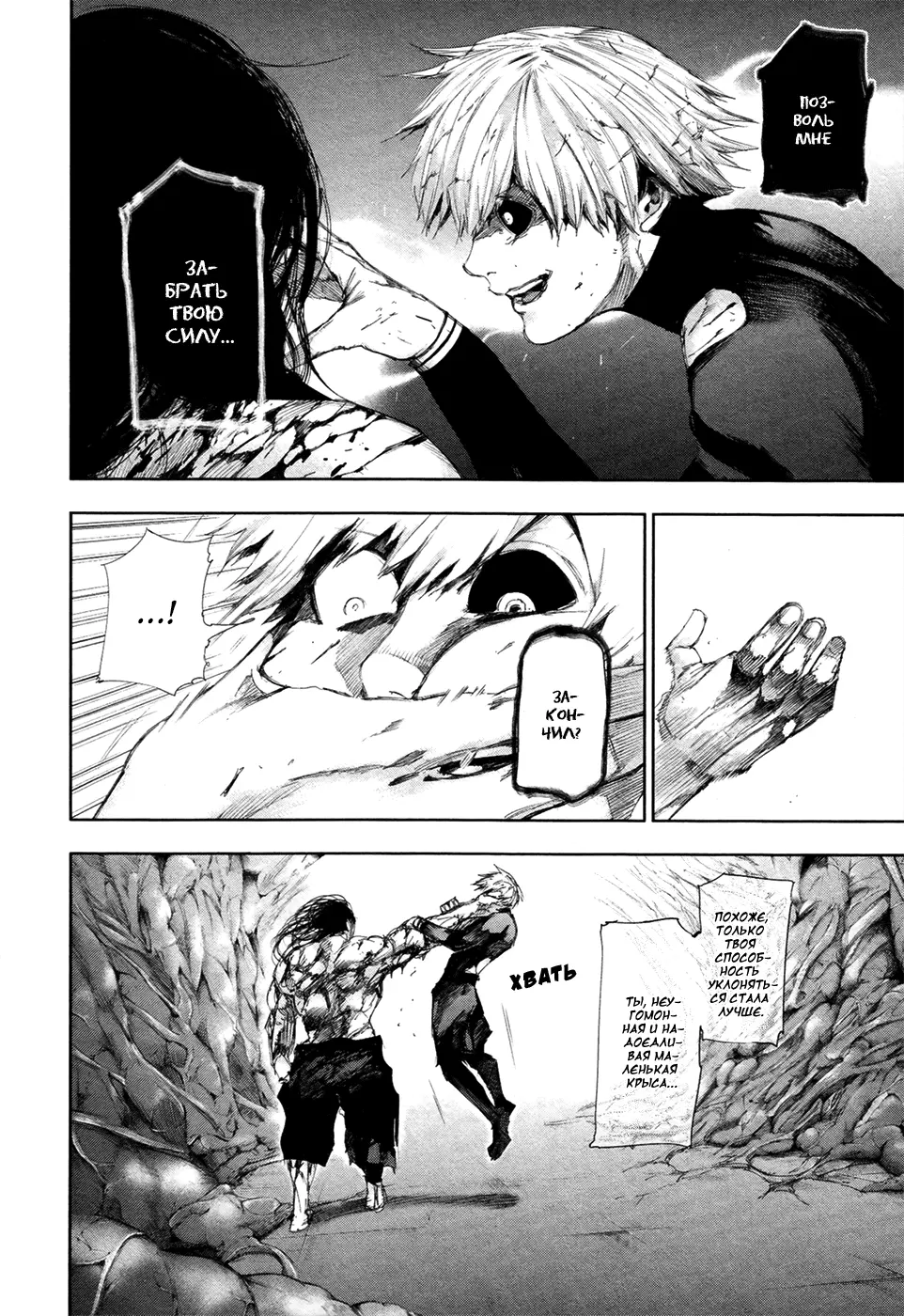 Read Tokyo Ghoul RU Manga Online