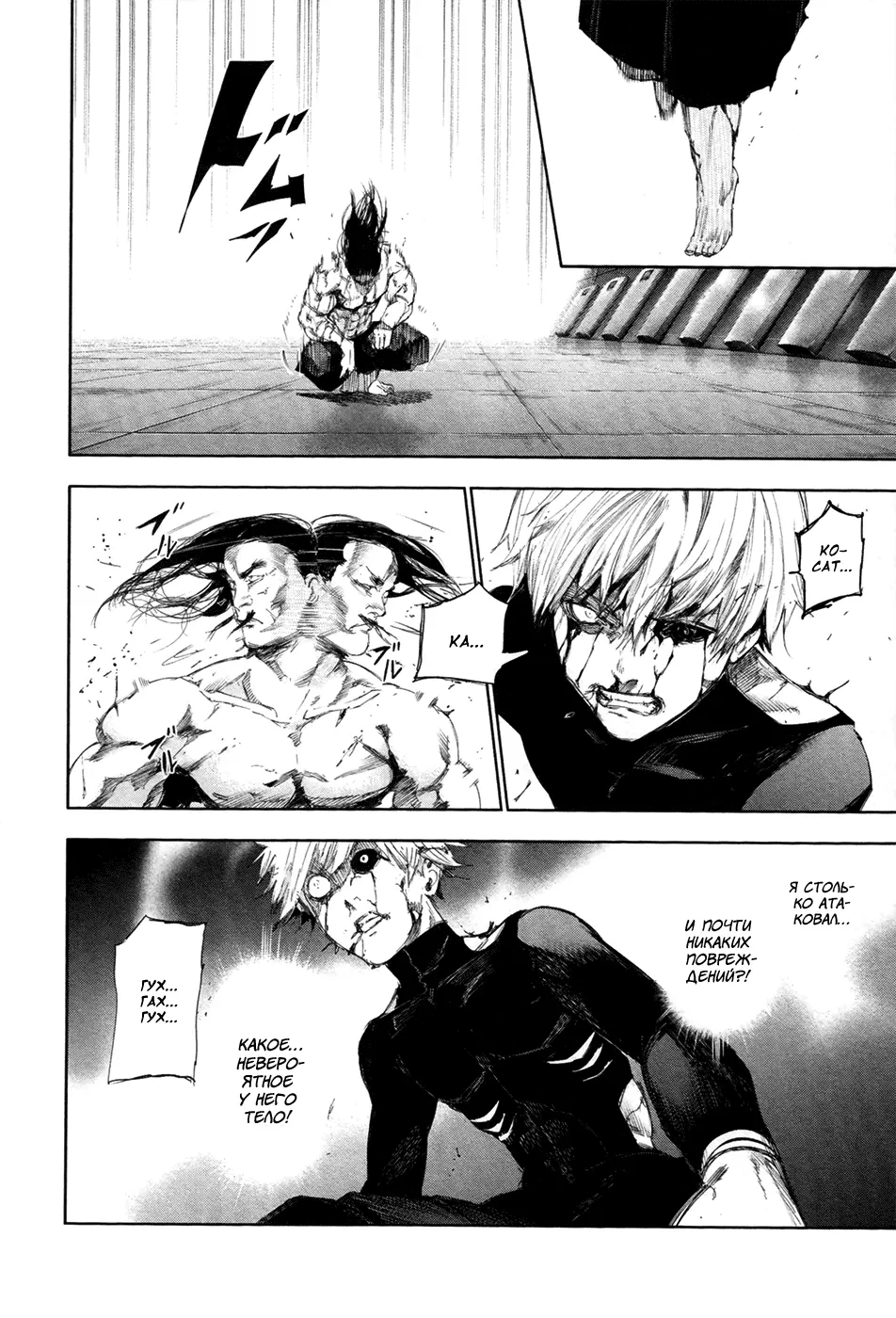Read Tokyo Ghoul RU Manga Online