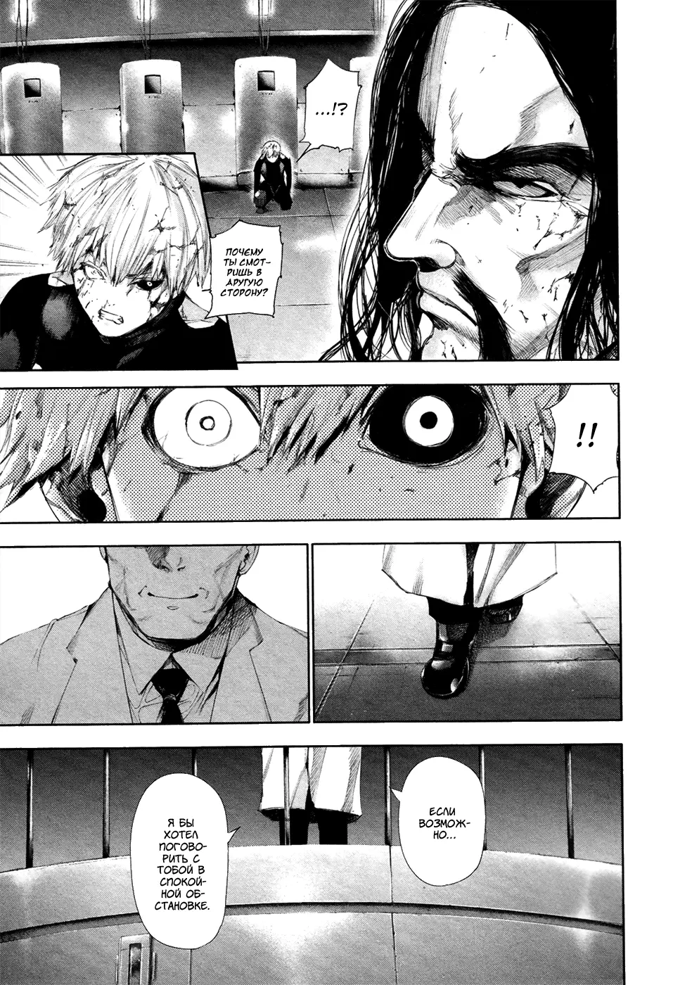 Read Tokyo Ghoul RU Manga Online