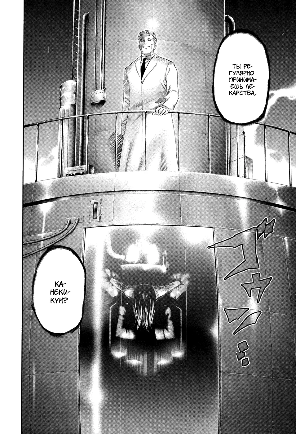 Read Tokyo Ghoul RU Manga Online