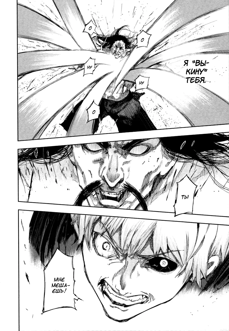 Read Tokyo Ghoul RU Manga Online