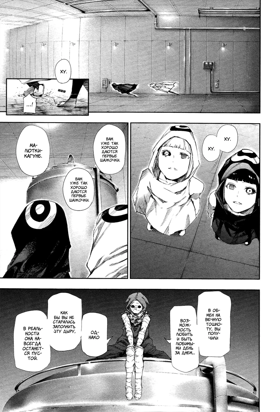 Read Tokyo Ghoul RU Manga Online