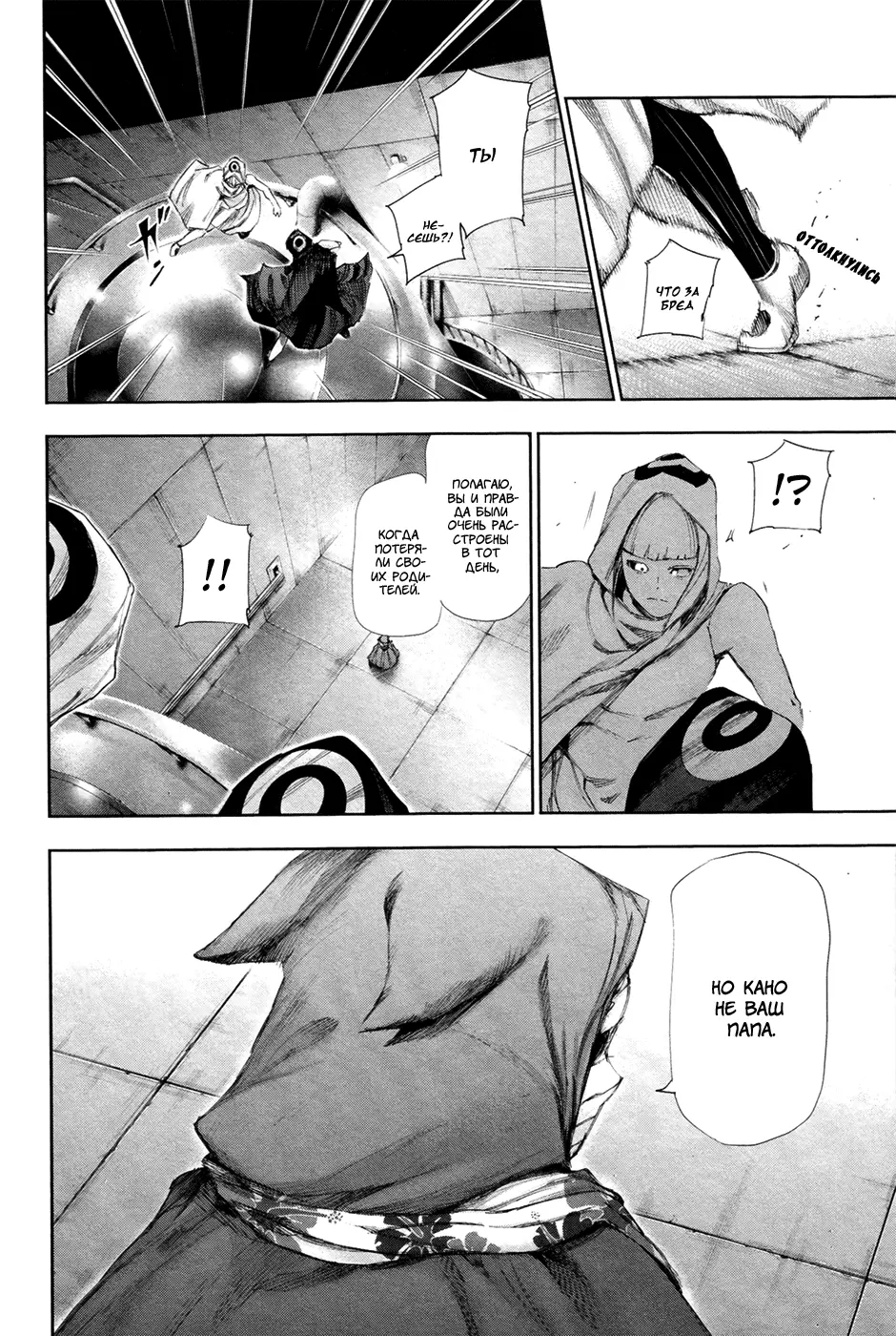 Read Tokyo Ghoul RU Manga Online