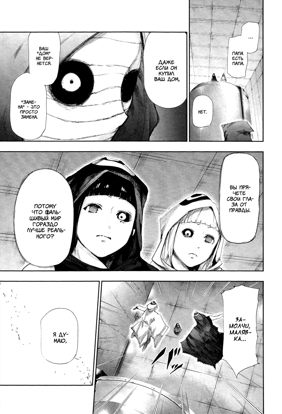 Read Tokyo Ghoul RU Manga Online