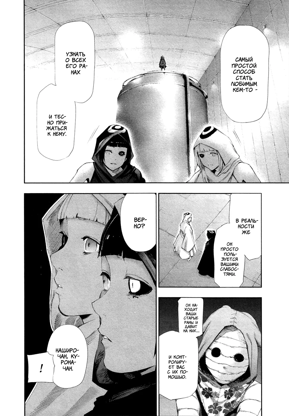 Read Tokyo Ghoul RU Manga Online