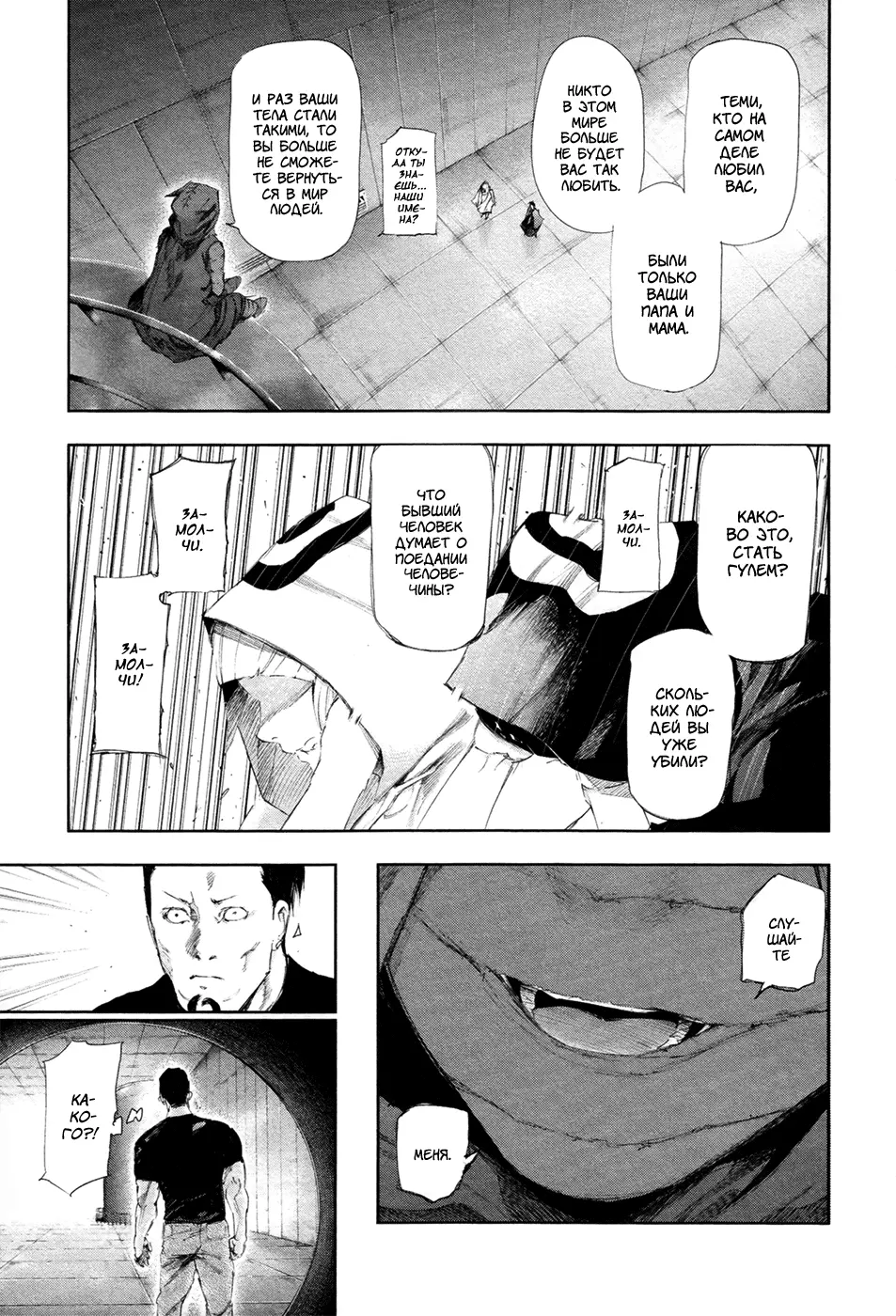 Read Tokyo Ghoul RU Manga Online